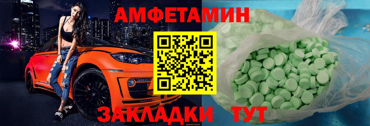 Amphetamine Розовый Железноводск