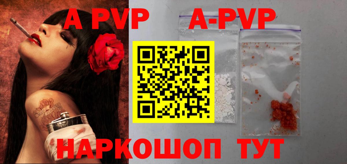 A-PVP Crystall Железноводск