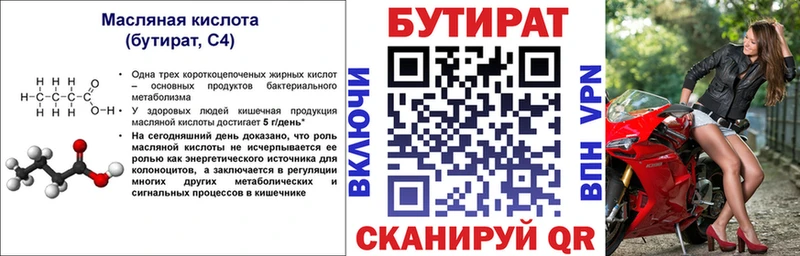 Бутират вода  Железноводск 