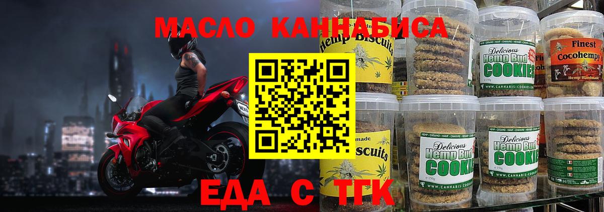 Еда ТГК марихуана  Железноводск 