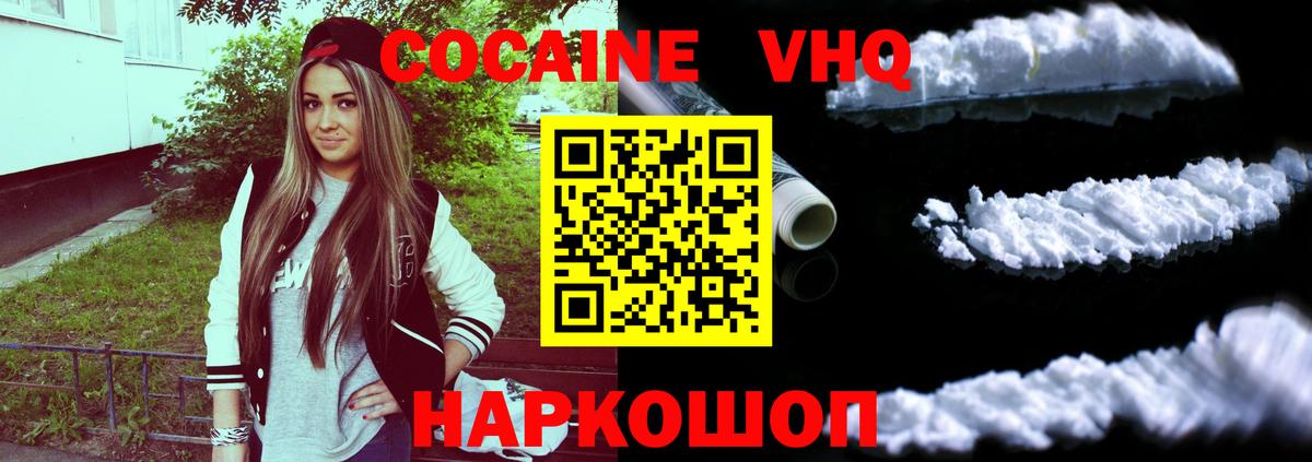 COCAIN  Вход с VPN  цена наркотик  COCAIN Боливия  Железноводск 