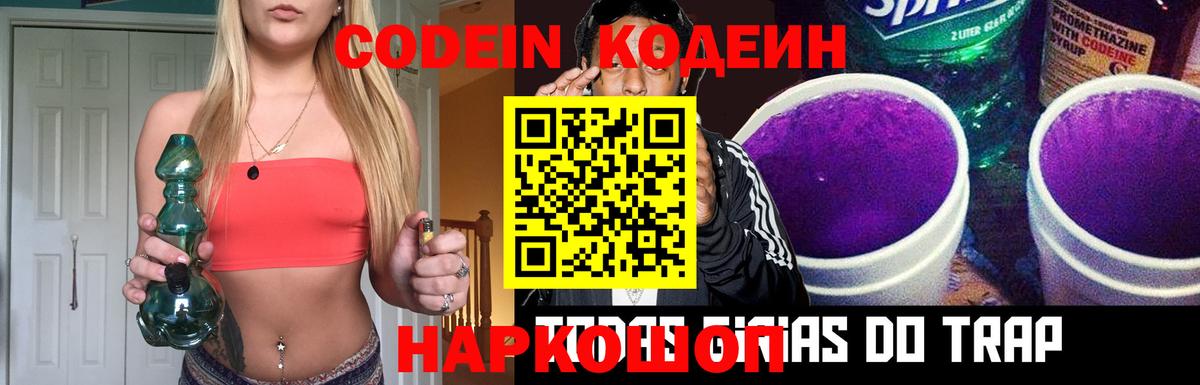 Codein Purple Drank Железноводск