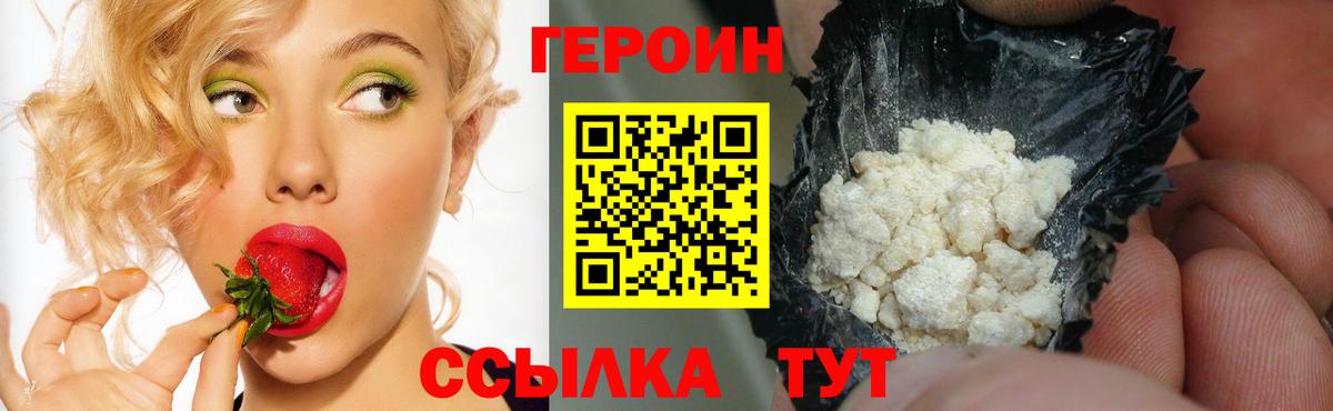 Железноводск  ГЕРОИН  Вход с VPN  Героин VHQ 