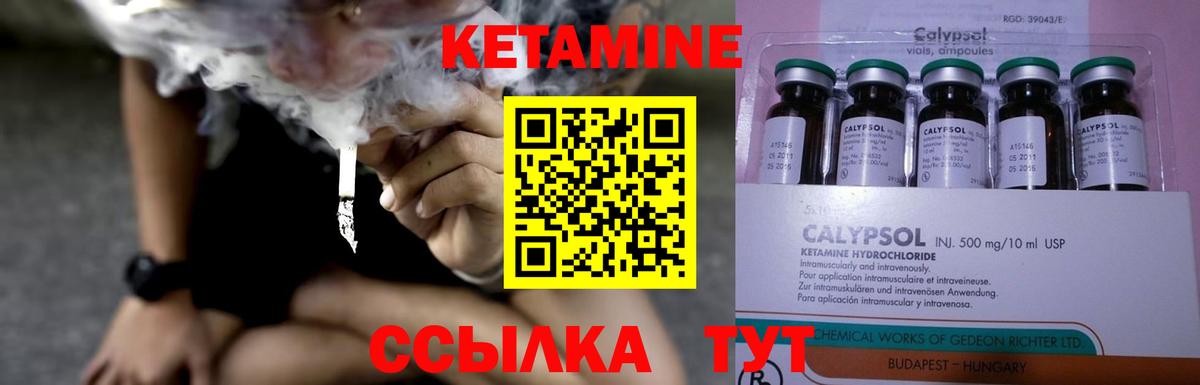 КЕТАМИН ketamine  Вход с VPN  Железноводск 