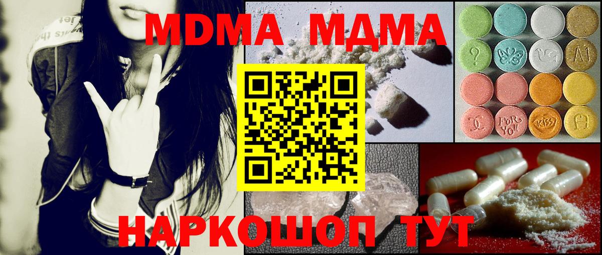 Железноводск  МДМА кристаллы  Вход с VPN  MDMA кристаллы 