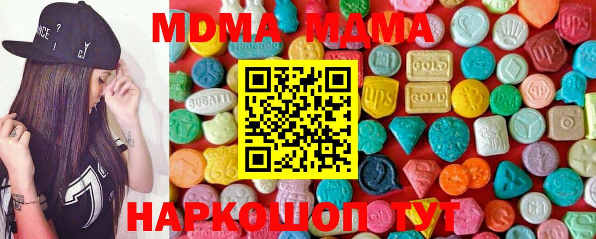 MDMA кристаллы Железноводск