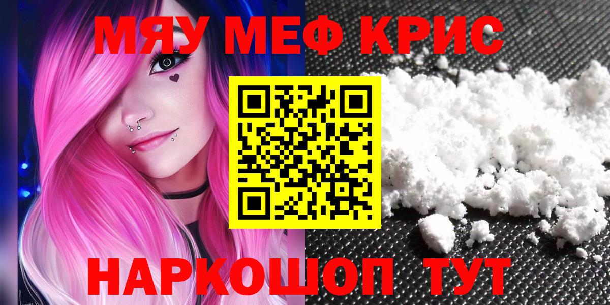 МЕФ  Меф 4 MMC  Железноводск  Меф мяу мяу 