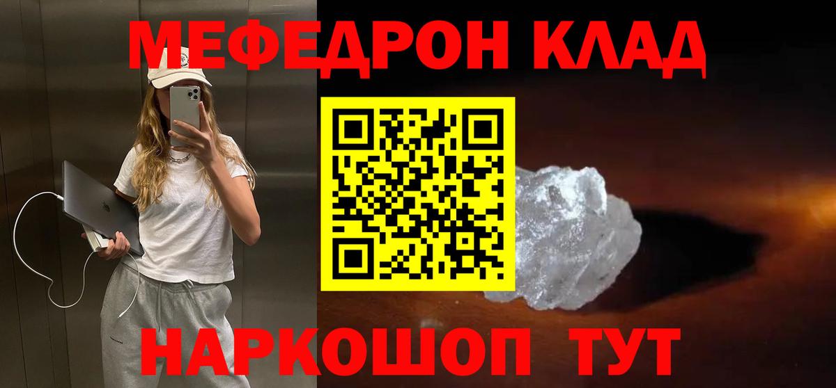Меф мука Железноводск