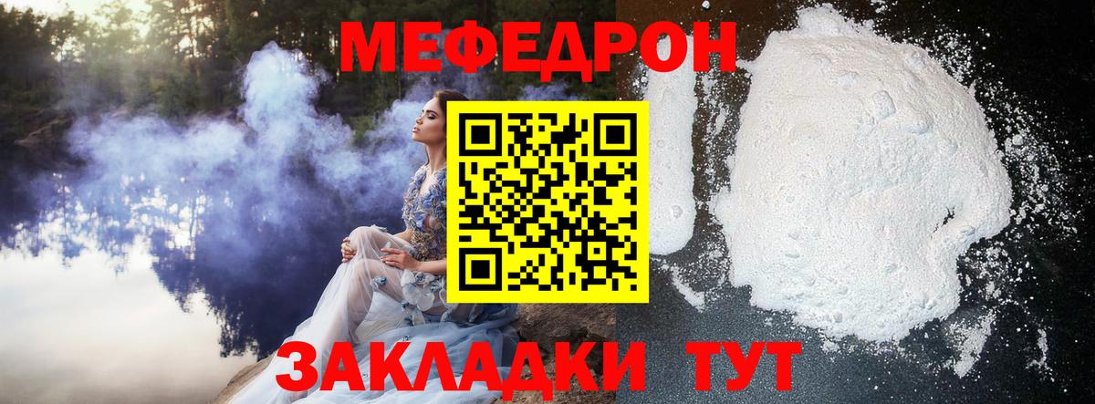 Меф кристаллы  МЯУ-МЯУ  Железноводск  Вход с VPN  МЕФ мяу мяу 