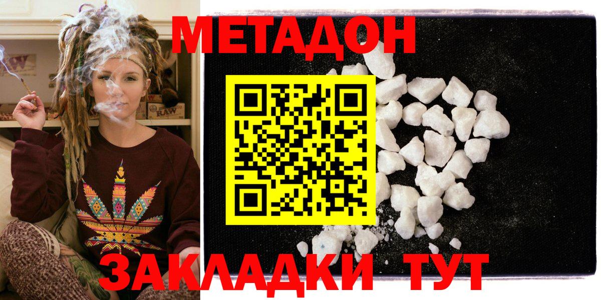 МЕТАДОН мёд  Вход с VPN  Железноводск  МЕТАДОН кристалл 