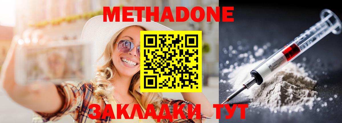 МЕТАДОН methadone  МЕТАДОН мёд  Железноводск 