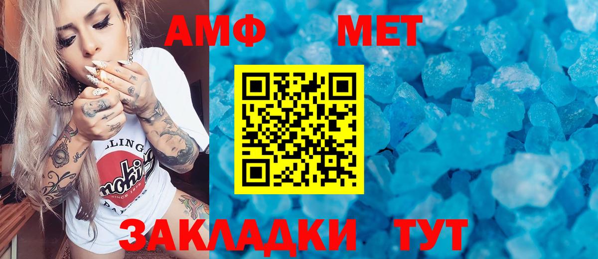 МЕТАМФЕТАМИН Methamphetamine  Железноводск 